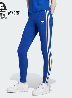 Adidas/阿迪达斯正品三叶草春季新款女子运动紧身裤IK7849