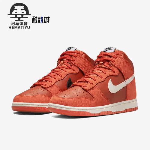 Nike/耐克正品Dunk high EMB男子运动耐磨高帮板鞋DH8008-800