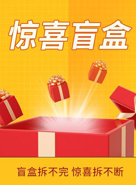 创意惊喜盲盒神秘礼盒饰品包邮