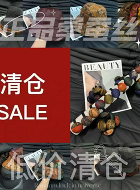 清仓~清仓~~正品桑蚕丝高端渔夫帽盆帽
