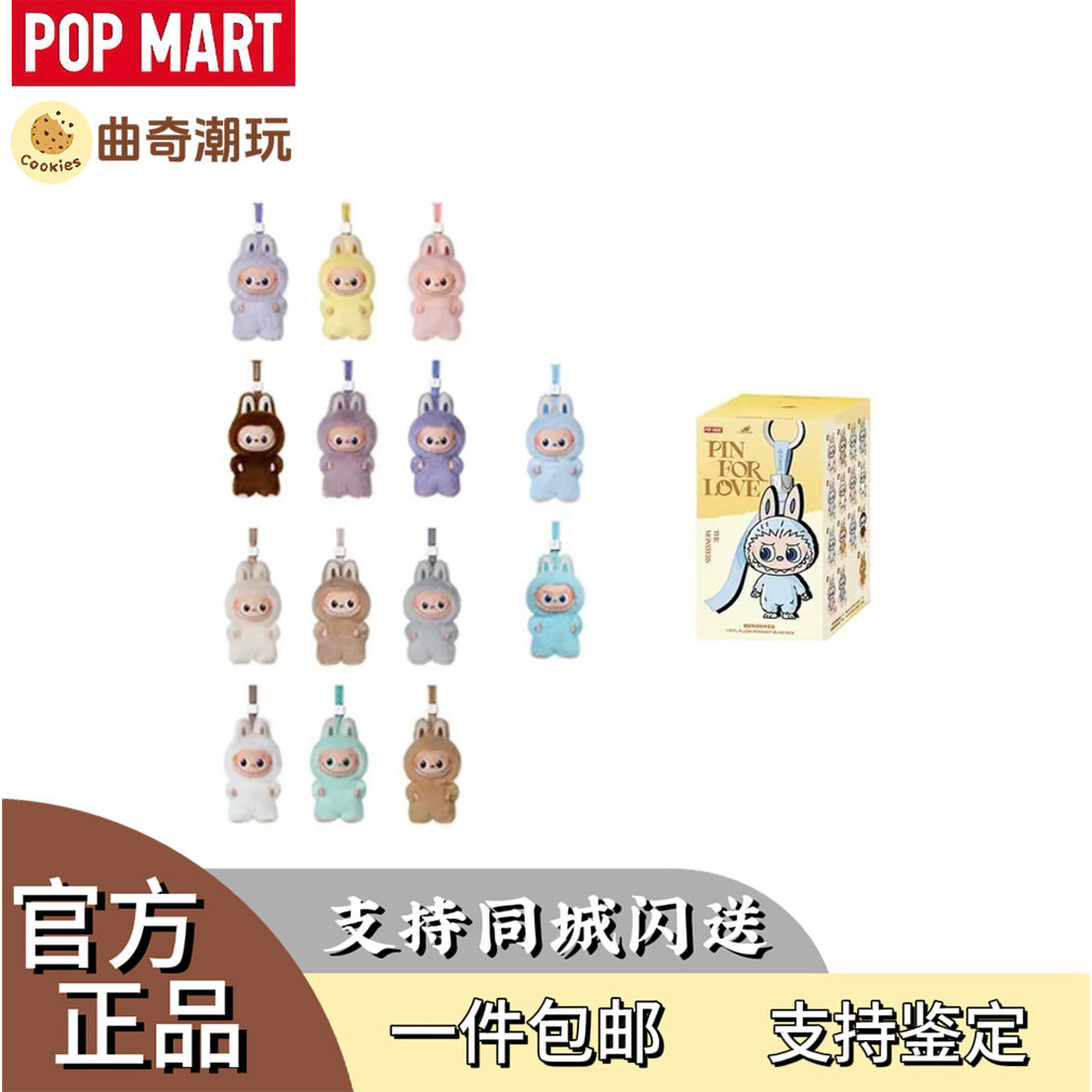 【你的名字】泡泡玛特LABUBU4.0心底密码系列毛绒搪胶挂件盲盒