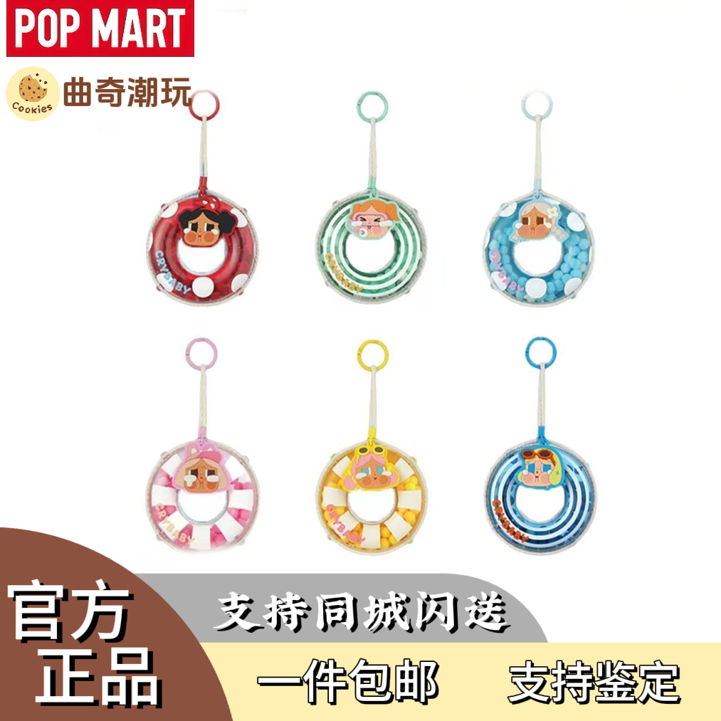 POPMART泡泡玛特CRYBABY Vacation Mode On系列挂件盲盒哭娃周边