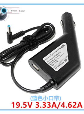 惠普车载19.5V4.62A 3.33A笔记本电源适配90W充电器蓝色小口带