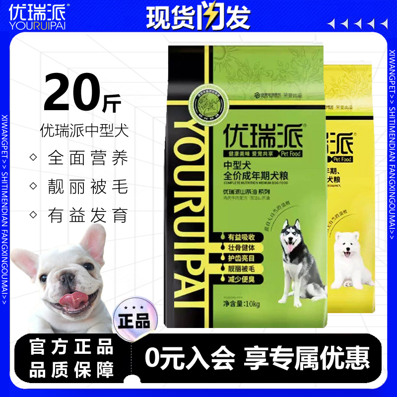 优瑞派山茶油中型犬狗粮20斤