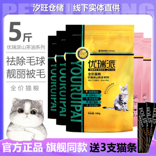全价鱼肉味猫食蓝猫英短通用猫咪粮2.5kg 5斤优瑞派猫粮500g×5包