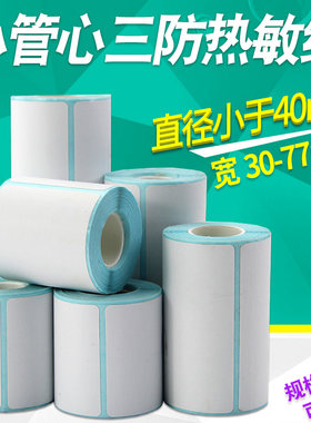 得力dl286d便携式热敏打印机贴纸