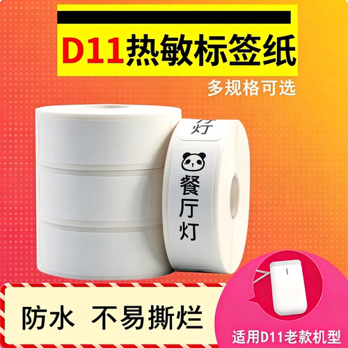 小卷不干胶热敏热敏纸标签