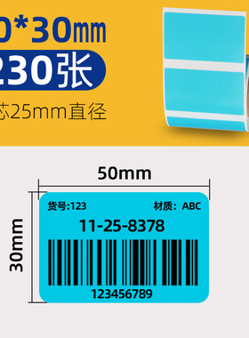 蓝色热敏标签纸不干胶50*30 60*40 70 20佳博M322条码打印B3S贴纸