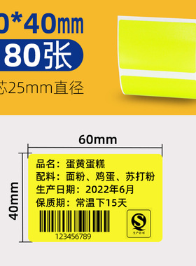 便携彩色黄色热敏标签纸M322专用60*40小卷芯美团团餐条码打印机
