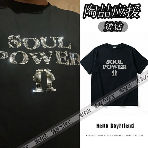 陶喆演唱会同款衣服soulpower短袖T恤纯棉烫钻演应援体恤男女夏季
