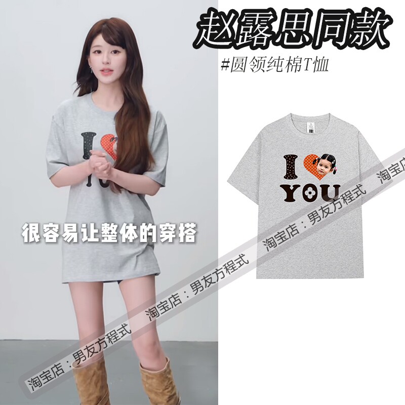赵露思澳门演唱会同款T恤灰色我爱你周边应援衣服男女情侣痛衣潮