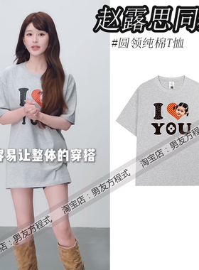 赵露思澳门演唱会同款T恤灰色我爱你周边应援衣服男女情侣痛衣潮