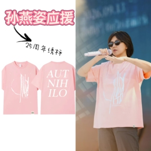 孙燕姿演唱会同款衣服粉色纯棉T恤就在日落以后25周年应援上衣潮