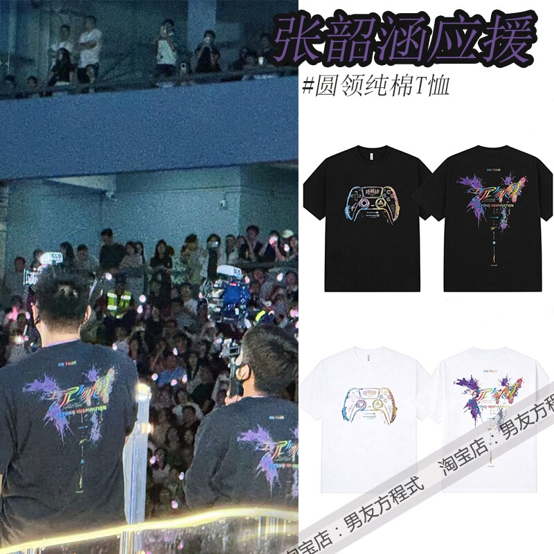 张韶涵玩家巡回演唱会同款衣服泼墨游戏手柄短袖T恤男女纯棉应援