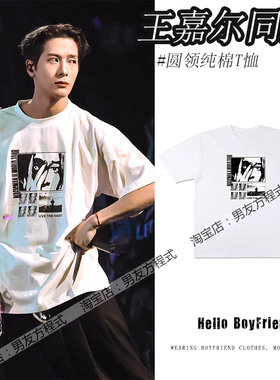 王嘉尔MAGICMAN2演唱会同款衣服周边纯棉短袖T恤白色上衣男女应援