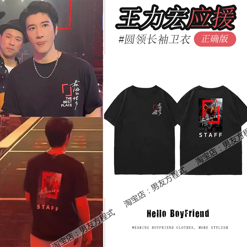王力宏演唱会同款衣服宽松纯棉短袖T恤二哥宏迷周边男女应援上衣