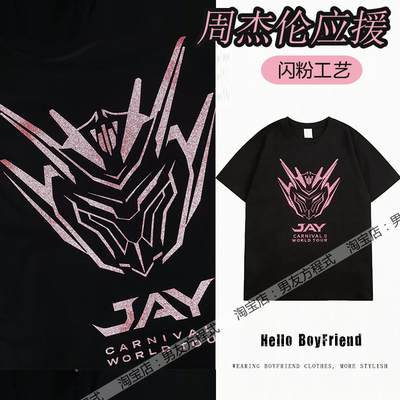 周杰伦演唱会同款衣服2026巡演杭州粉色JAY短袖T恤男女应援体恤夏