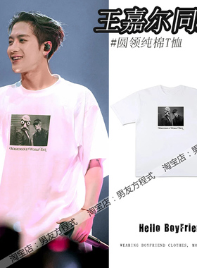 王嘉尔MAGICMAN2演唱会同款衣服白色印花T恤宽松男女情侣款应援潮