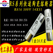 32A 快熔断器RS16 16A 40A 10A 63A 50A 正浩 20A 熔芯14X51