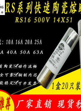 正浩 快熔断器RS16 10A 16A 20A 25 A 32A 40A 50A 63A 熔芯14X51