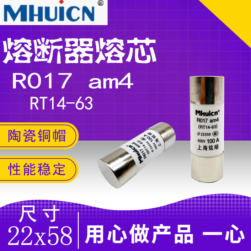 铭熔RO17R017熔断器熔芯