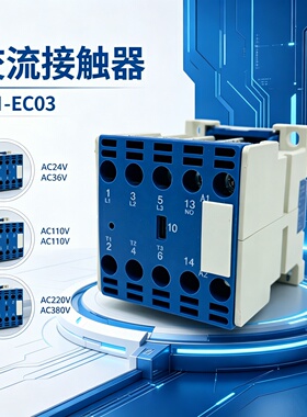 微小型交流接触器LC1-EC03 NO LC1-EC09 NC三相380V220V24V升降机