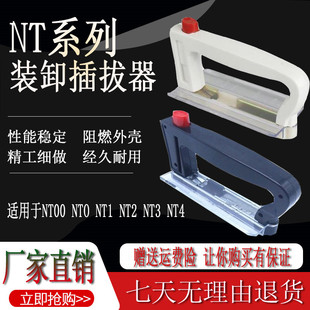 熔断器手柄NT00保险拉手把手NTOO装卸插拔器 NT1 NT2 NT3 NT4