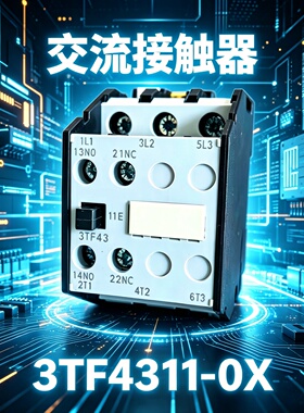 包邮西门电子3TF43交流接触器3TF4311-0XF0 110V 3TF4322三相电梯