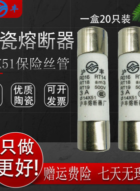 全新沪丰R016陶瓷保险丝RO16管14X51 RT14熔断体RT18 RT19熔芯AM3