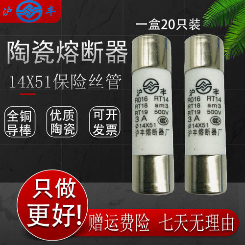 R016陶瓷保险丝沪丰熔断体