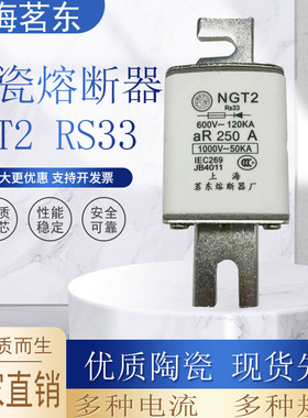 茗东 快速熔断器NGT2 250A 280A 300A 350A 400A 熔断体 RS33熔芯