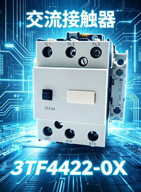 包邮西门电子3TF44交流接触器3TF4422-0XM0 220V F0 110V三相电梯
