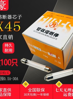全新BGJ-45尖头玻璃保险丝管2A调速表JD1A特用7X45调速器电机6X44