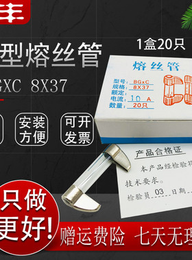 BGXC熔断器8X37mm保险管250V刀型玻璃保险丝 20A30A40A50A60A