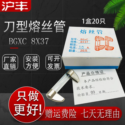 8X37熔断器8沪丰刀型玻璃保险丝
