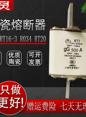 高品质飞灵陶瓷熔断器 RT16-3熔芯熔体R034 NT3-gG500A保险丝RT20