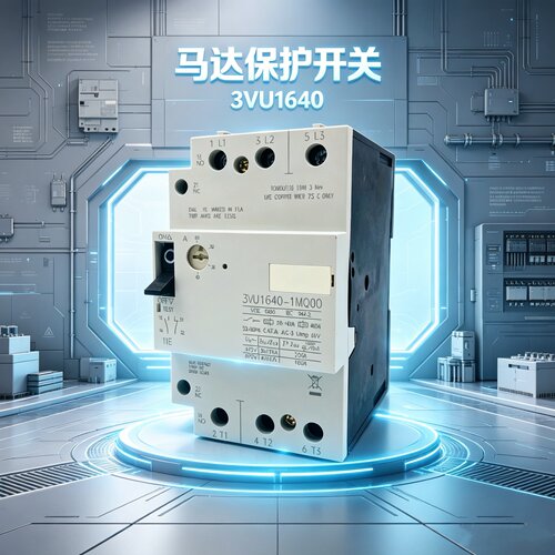 西门电子马达保护器3VU164063A