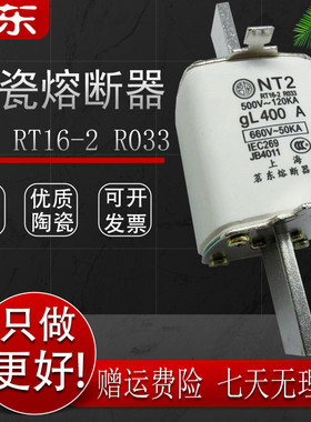 茗东熔断器NT2 250A 300A 315A 350A 400A熔芯RT16-2 保险丝 R033