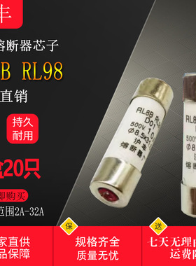 沪丰带红点熔断器RL8B熔芯RL98 8.5X31.5保险丝管2A3A4A5A6A10A16