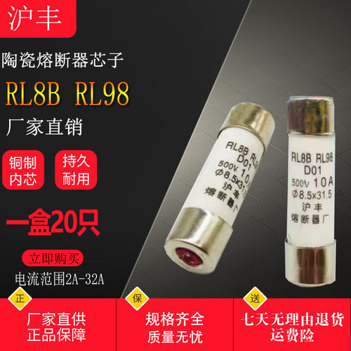 带红点熔断器RL8B熔芯RL98
