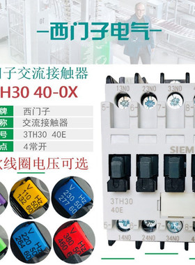 西门子3TH3040接触器式继电器3TH30 40-0X交流110V 220V 24V 380V