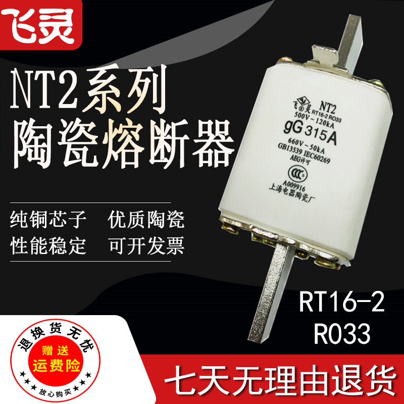 飞灵低压熔断器NT2-250A 300A 315A 350A 400A熔断体熔芯保险丝管