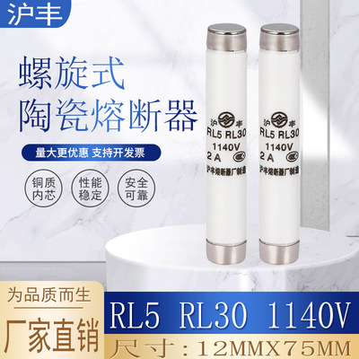 沪丰RL5RL30陶瓷保险丝熔断器芯