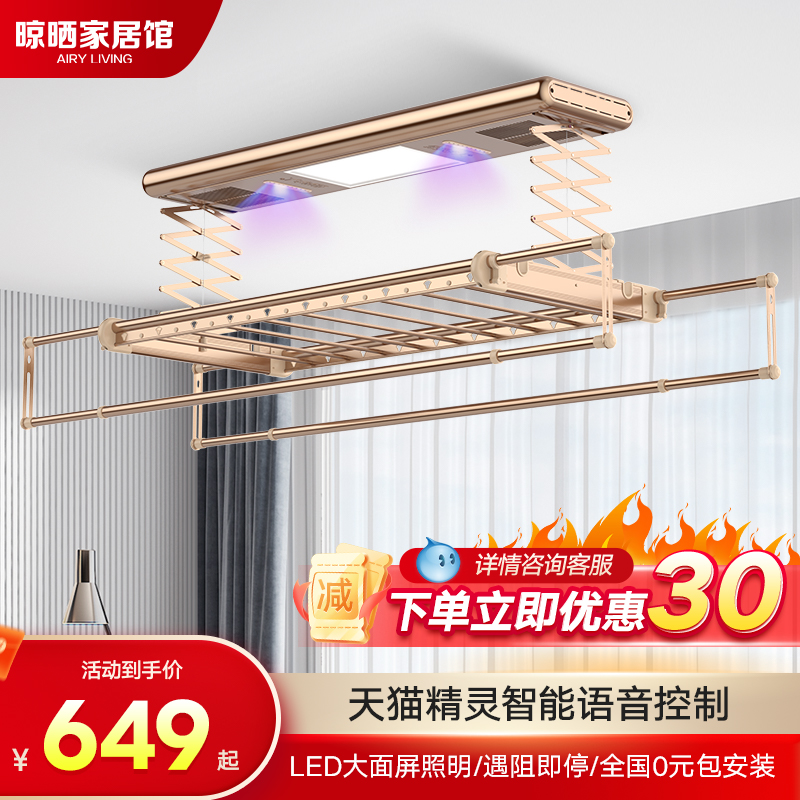 【明星同款】全自动智能晾衣架