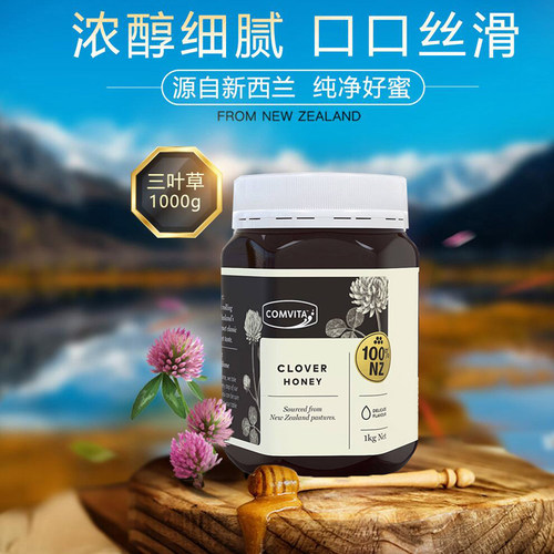 新西兰进口康维他三叶草蜂蜜天然