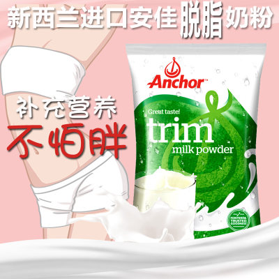 新西兰进口安佳脱脂奶粉高钙孕妇