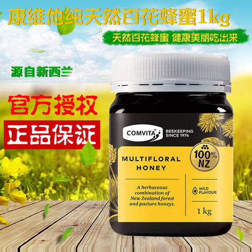 原装进口新西兰康维他纯百花蜂蜜