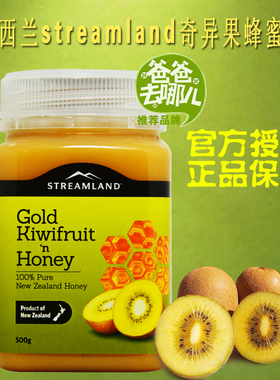 澳洲新西兰进口天然新溪岛Streamland奇异果蜂蜜百香果500g水果蜜