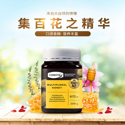 新西兰进口康维他百花蜂蜜