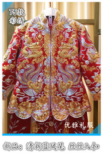 手绣金银线龙凤褂出租赁 小五福中五福新娘旗袍秀禾服75 裙褂新款